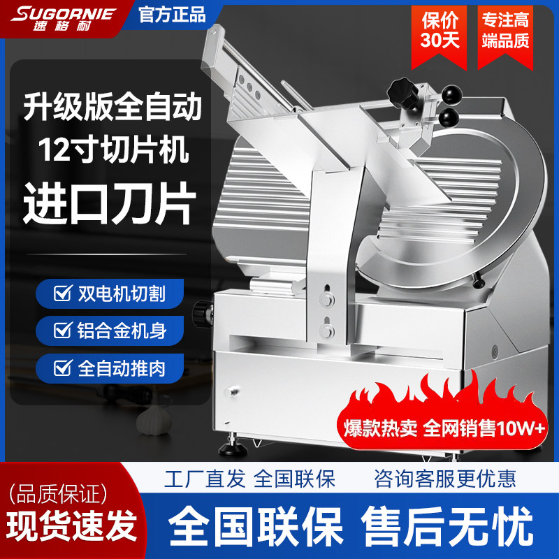 速格耐切片机商用全自动火锅店羊肉卷牛肉卷刨片机切肉机刨肉机