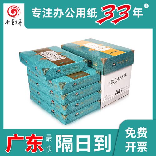 金宝兄弟a4复印纸70克a4纸80gA4打印纸防静电办公用纸白纸草稿纸