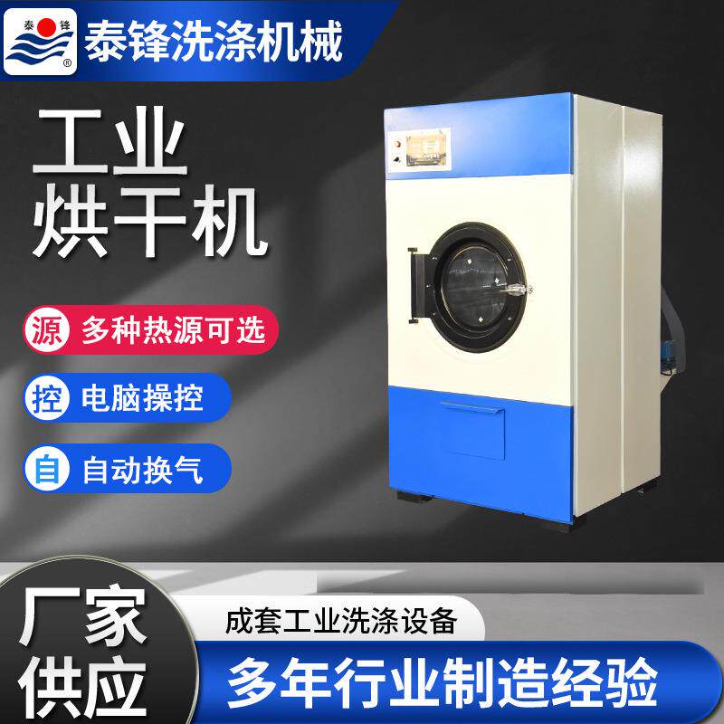 工厂供应30kg工业用烘干机医院学校工厂等多场景可用烘干机