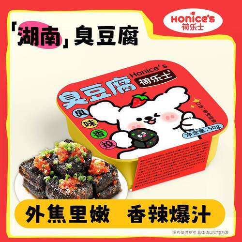 速发现货荷乐士长沙正宗即食臭豆腐黑色童年小吃辣味经典热卤豆腐