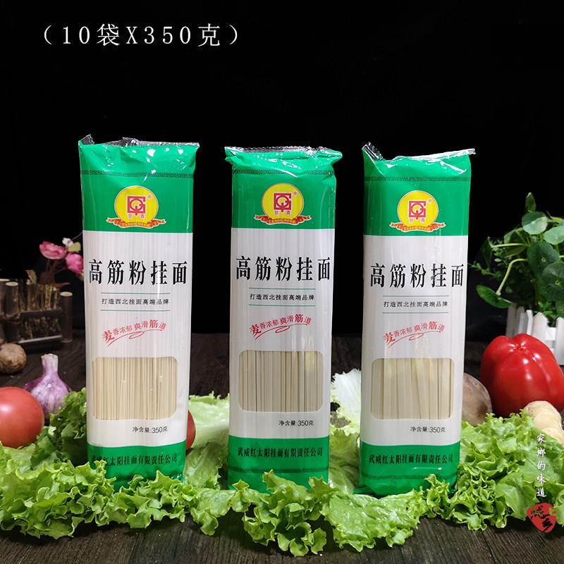 甘青挂面 面甘肃武威特产350克高筋小麦粉精制兰州拉面 面面 面条