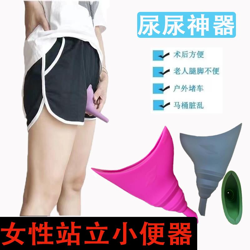 女士女生站立小便器车载应急袋户外拉尿袋免蹲便携躺卧外接小便壶