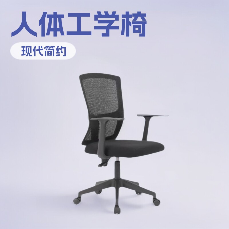 职员办公椅子舒适久坐人体工学椅可升降旋转靠背网布电脑椅家用