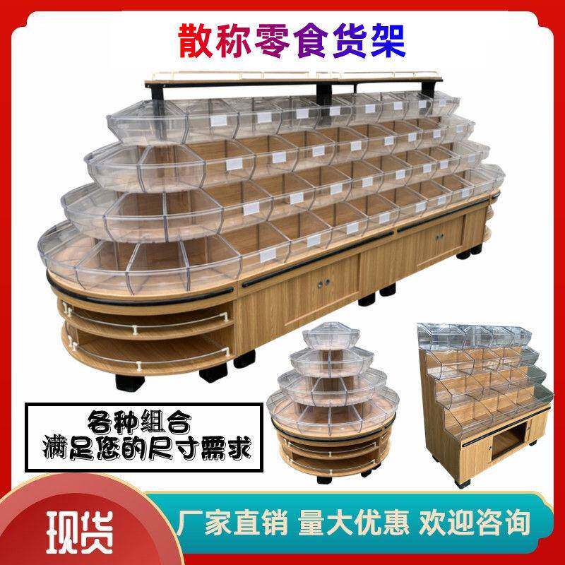 超市双面四层散称柜散装零食货架饼干糖果休闲食品中岛展示柜商用