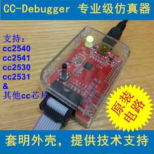 蓝牙zigbee仿真器CC-Debugger 2540 2541 2530协议分析ccdebugger