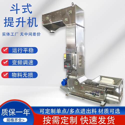 不锈钢斗式提升机食品Z型斗提机无尘式上料机白糖小米提升输送机