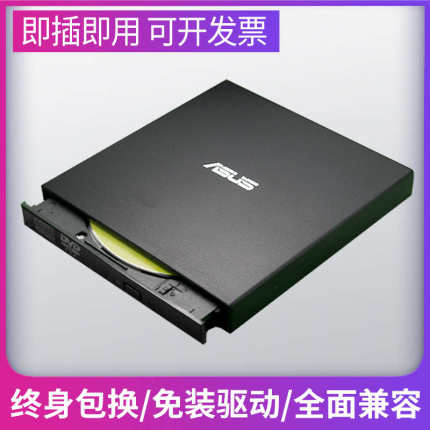 ASUS华硕光驱USB外置DVD联想惠普台式机笔记本电脑外接移动CD光盘