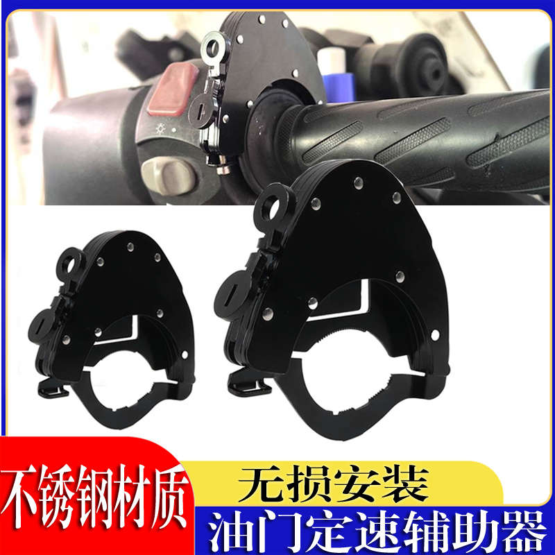 适用于无极cu525 SR150GT SR250GT 改装油门控制器巡航控制器配件