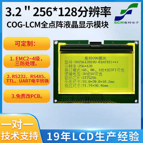 模块显示.spi显示液晶屏寸并cog口串口2561282lcm点阵3lcd模组
