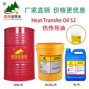 高温导热油Heat Transfer OilS2热传导油209升20L4升