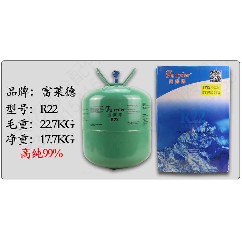 空调r22制冷剂加冷媒 氟利昂雪种F22 定频空调加液工具13.6KG 5KG