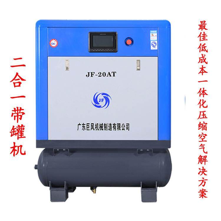 厂家直销 巨风螺杆式空压机 二合一 直连带罐螺杆空压机,机械设备,压缩机,淘宝优惠券,粉丝福利购,淘宝优惠卷