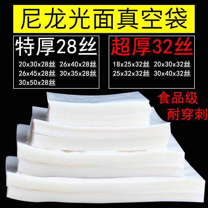 新款直销尼龙真空包装袋超厚38丝32丝透明食品级塑料耐穿刺商用熟