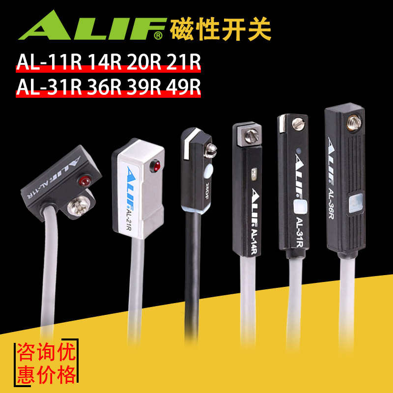 ALIF元利富AL-11R 14R 20R 21R 31R 36R 39R 49R磁性开关传感器DF