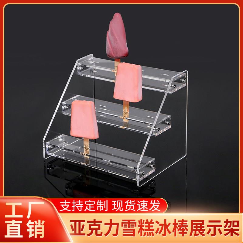 透明1孔4孔6孔亚克力雪糕冰棒展示架冰棍冰激凌简约陈列架可定制