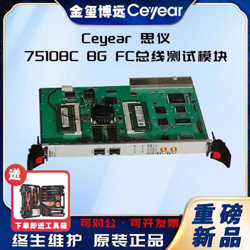 CEYEAR思仪75108C8GFC总线测试模块
