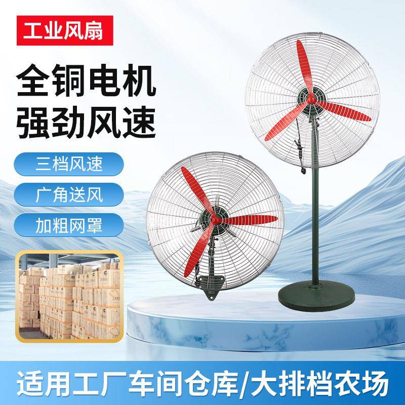 全铜电机强力工厂落地扇厂家牛角挂壁扇广角摇头车间强劲风扇