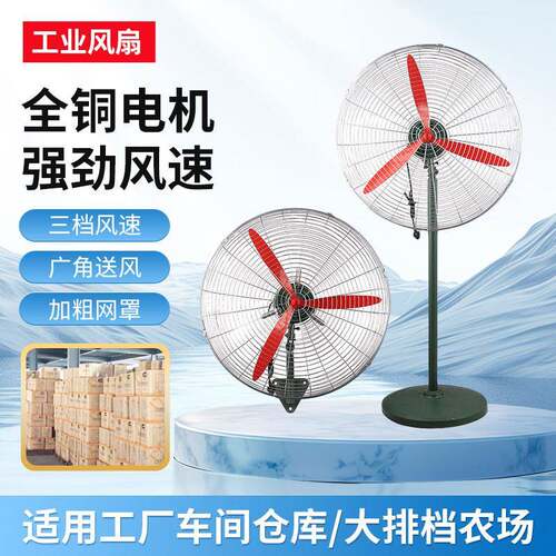 全铜电机强力工厂落地扇厂家牛角挂壁扇广角摇头车间强劲风扇