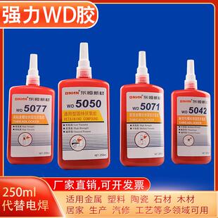 新款直销东恒厌氧胶5071 厌氧胶5050 厌氧胶5071 螺纹胶 厌氧胶大