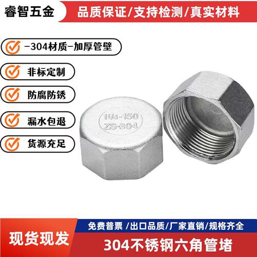 304不锈钢六角内丝堵帽管帽4分6分1寸2寸内牙闷盖内螺纹管堵封头