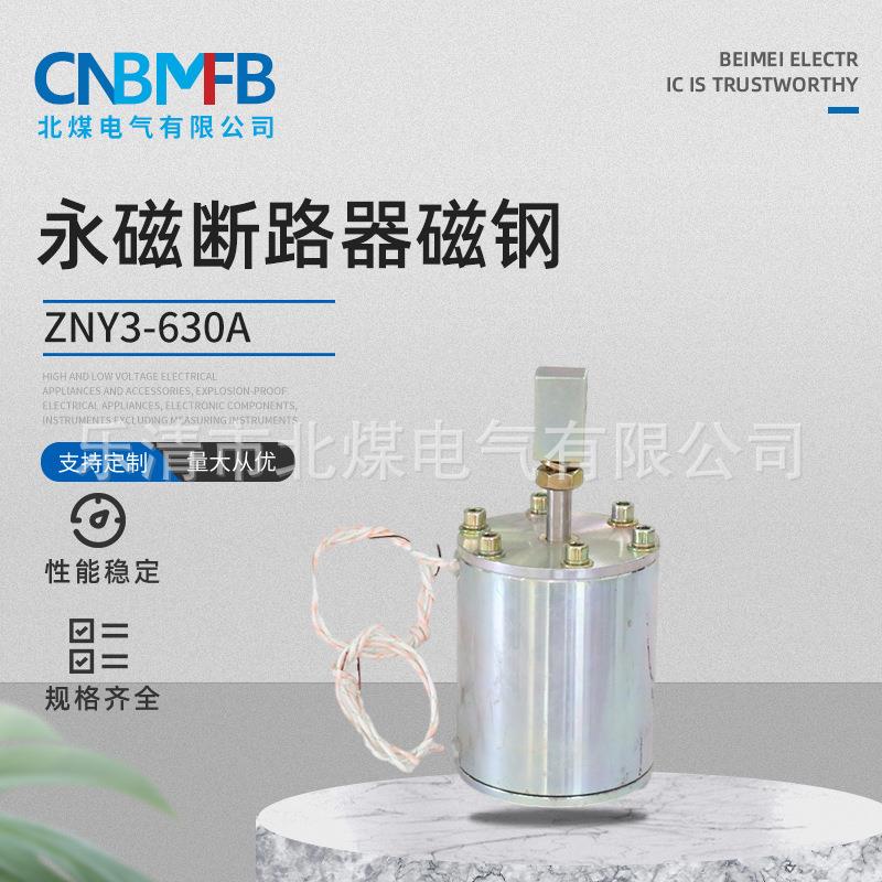 销售ZNY3-630A永磁断路器磁钢永磁交流发电机断路器配件