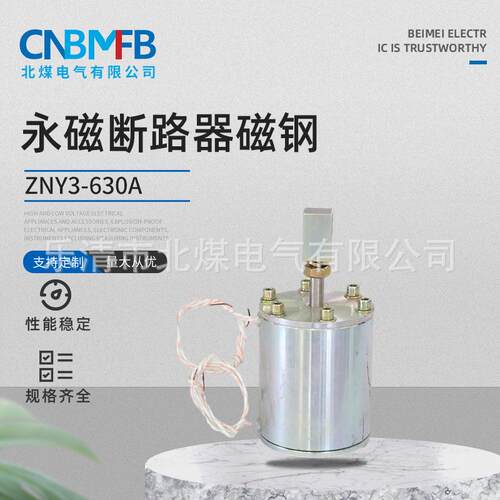 销售ZNY3-630A永磁断路器磁钢永磁交流发电机断路器配件