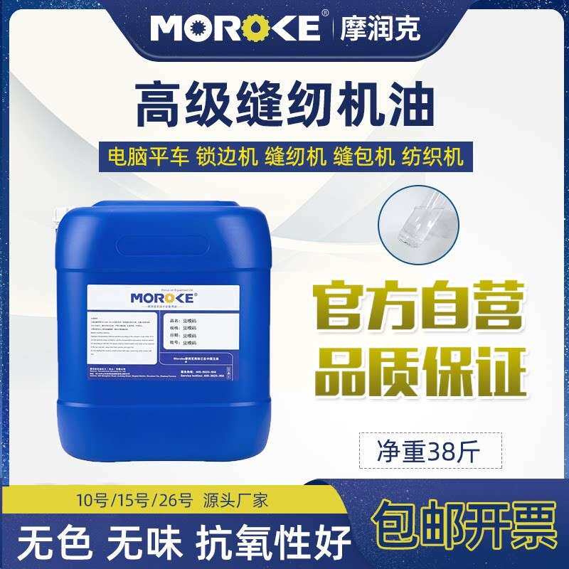 衣车缝纫机机油大桶平车缝纫机油塑料拌色润滑白油工业白矿油20L
