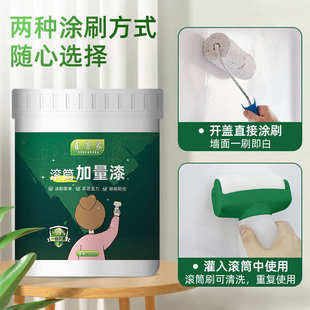 墙面大滚筒漆水性净味家用修补漆白色涂鸦污渍脚印内墙漆乳胶漆