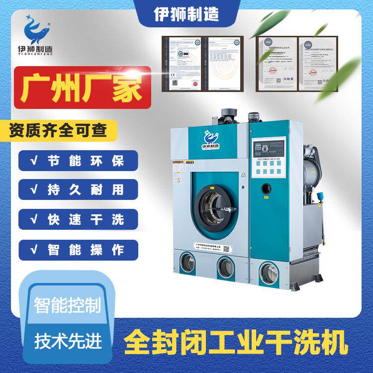 广州厂家全封闭全自动干洗机干洗店全衣店全套洗涤设备