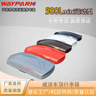 派大容量车顶 行李箱箱汽车500l车载wp3019轿车扁平车顶威行李箱
