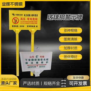 电力电缆标志牌雕刻地埋标牌 玻璃钢警示牌 铁路单双立柱警示牌