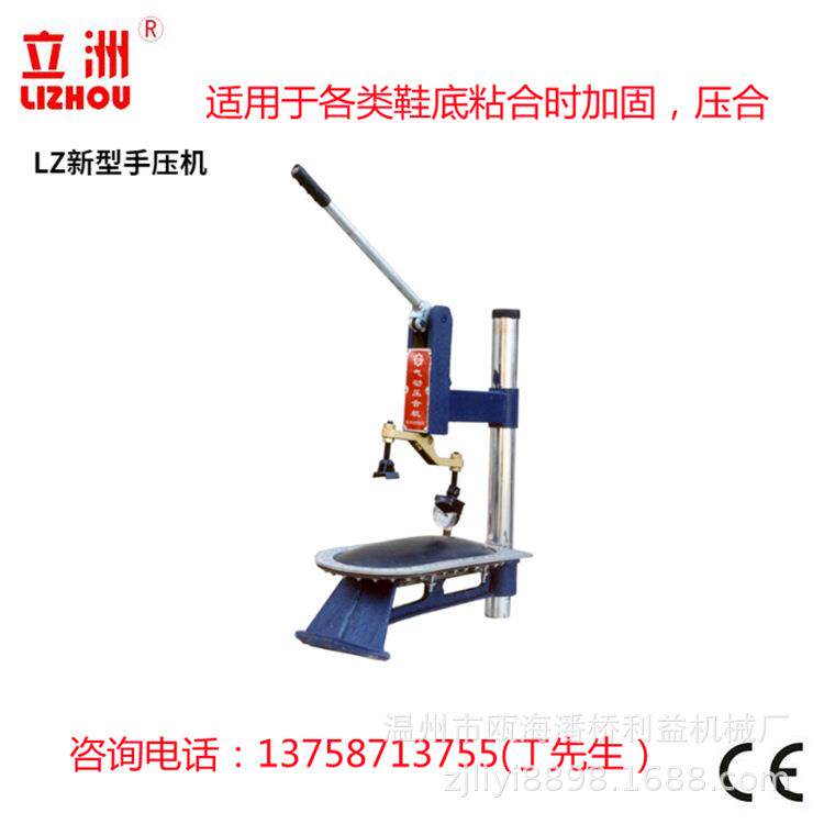 立洲新型手压机小型复底鞋帮鞋底粘合加固手动台式压底机利益机械