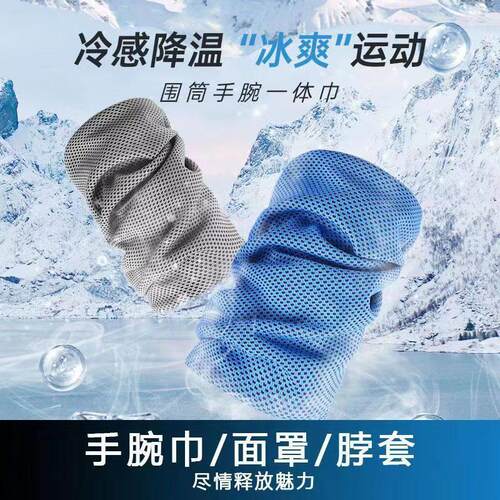 夏季降温吸汗透气汗巾运动擦汗冷