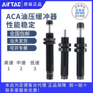 亚德客原装油压缓冲器ACA0806/1007-2气缸气动配件精密稳压减震