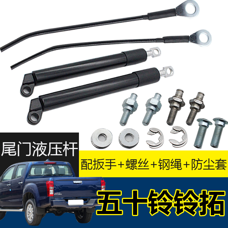五十铃D-MAX尾门液压撑杆DMAX铃拓后备箱门油压缓冲拉杆缓降拉杆