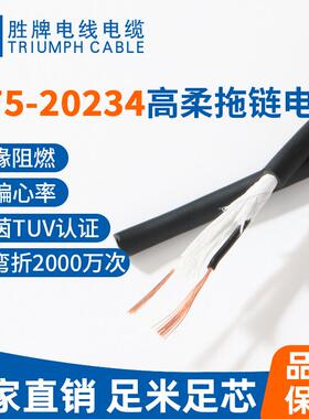 胜牌PUR材质拖链屏蔽UL20234-5752000万次长行程电源拖链线