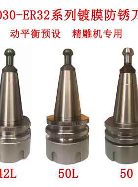 ISO30刀柄ER32动平衡刀柄加工中心开料机专用刀柄高精度ER32夹筒