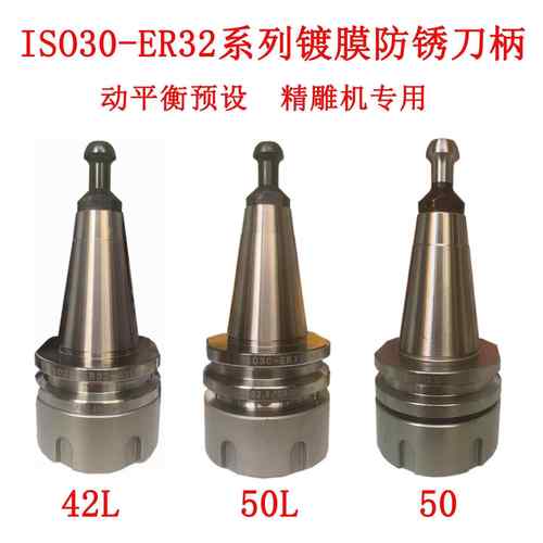ISO30刀柄ER32动平衡刀柄加工中心开料机专用刀柄高精度ER32夹筒