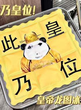 新款直销皇帝龙图夏季可爱冰垫坐垫办公室清凉神器椅垫冰凉教室学
