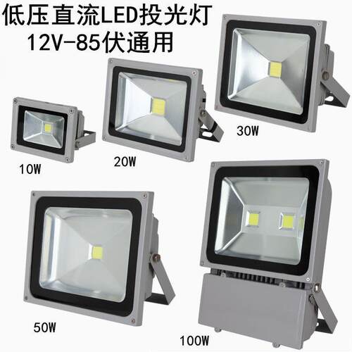 低压直流12v24v投光灯LED射灯夜市地摊照明灯电瓶灯船用探照灯