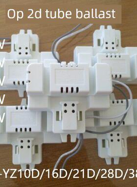 Op照明2D蝴蝶管镇流器Op- yz21d蝴蝶广场10W16W21W28W38W整流器