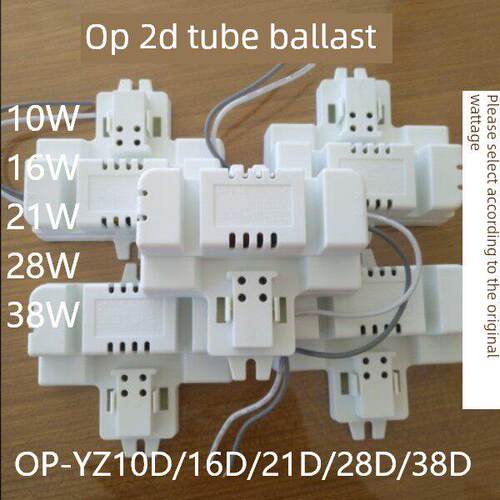 Op照明2D蝴蝶管镇流器Op- yz21d蝴蝶广场10W16W21W28W38W整流器