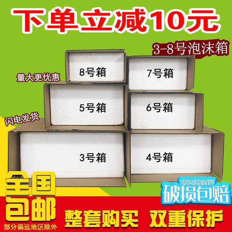 邮政泡沫箱子纸箱套装保温箱水果海鲜生鲜保鲜冷藏泡沫箱快递专用