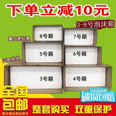 邮政泡沫箱子纸箱套装保温箱水果海鲜生鲜保鲜冷藏泡沫箱快递专用