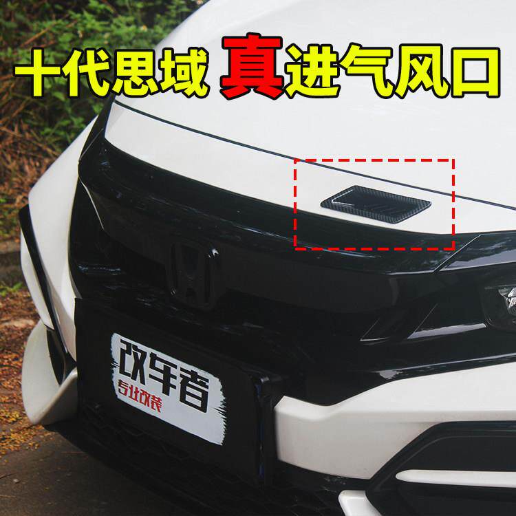 适用于16-21十代思域进风口机盖贴出风口装饰进气格栅机盖改装