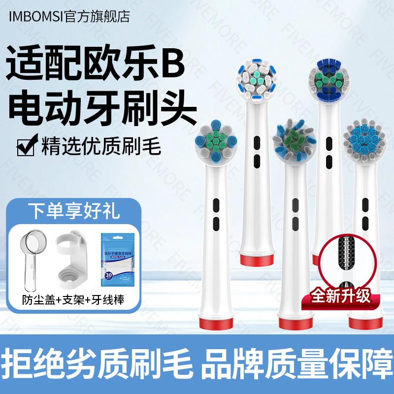 IM适配博朗OralB/欧乐B电动牙刷头欧乐比io系列D12/D1/63757替换