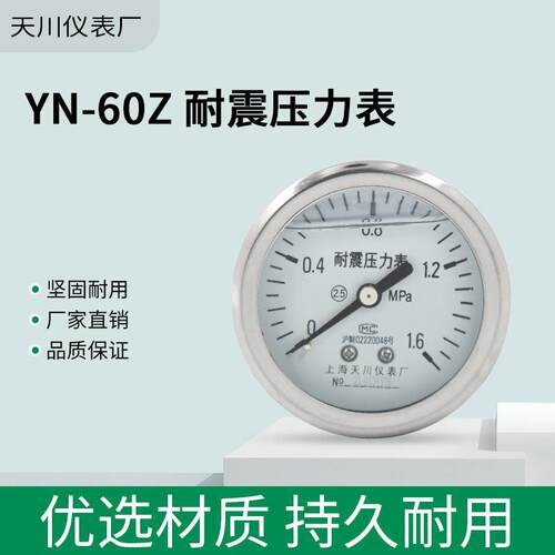 YN-60Z轴向不带边耐震压力表 背出式抗震油压表 液压表YN60Z