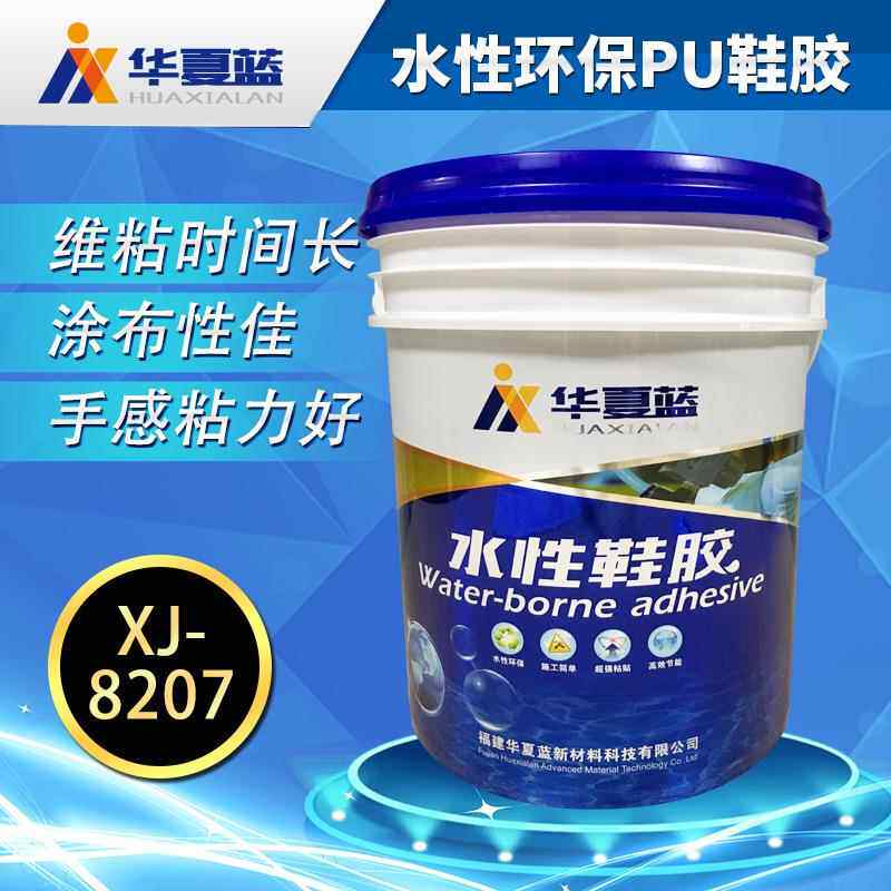 水性PU树脂低气味涂刷性施工性好网布飞织鞋胶华夏蓝XJ-8207