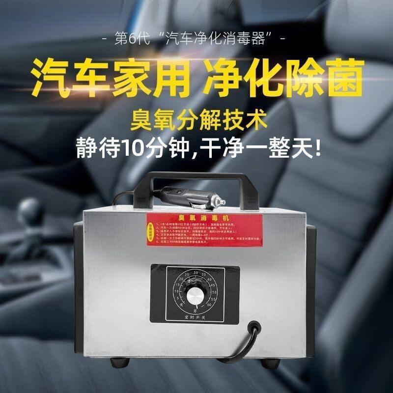12V车载臭氧消毒机臭氧产生器汽车消毒杀菌除臭异味去霉味车内空