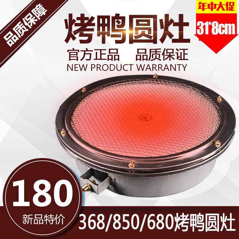凡日368型燃气烤鸭炉红外线 线燃烧板商用许大娘烤禽箱配件中间火